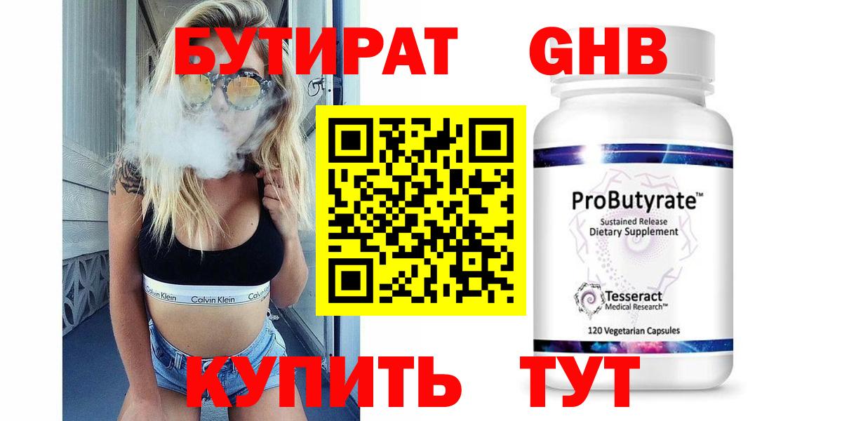 БУТИРАТ BDO Павловский Посад