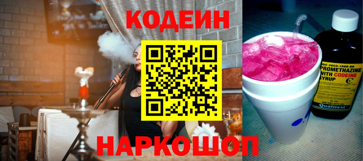 Codein напиток Lean (лин)  Codein напиток Lean (лин)  Вход с VPN  Павловский Посад 