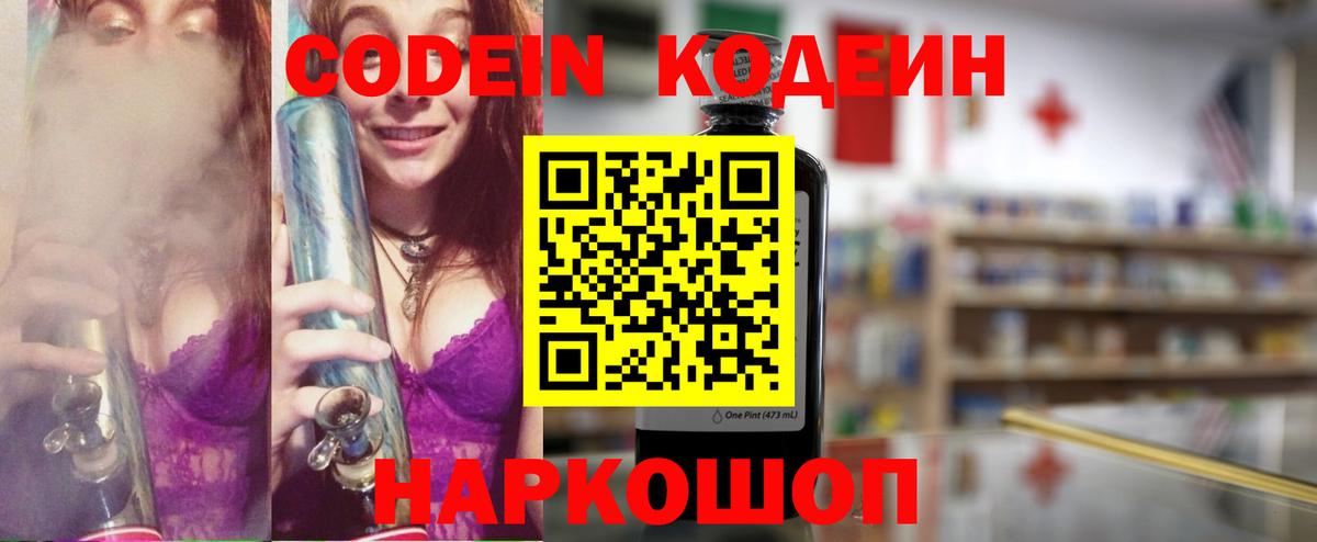 Кодеин напиток Lean (лин) Павловский Посад