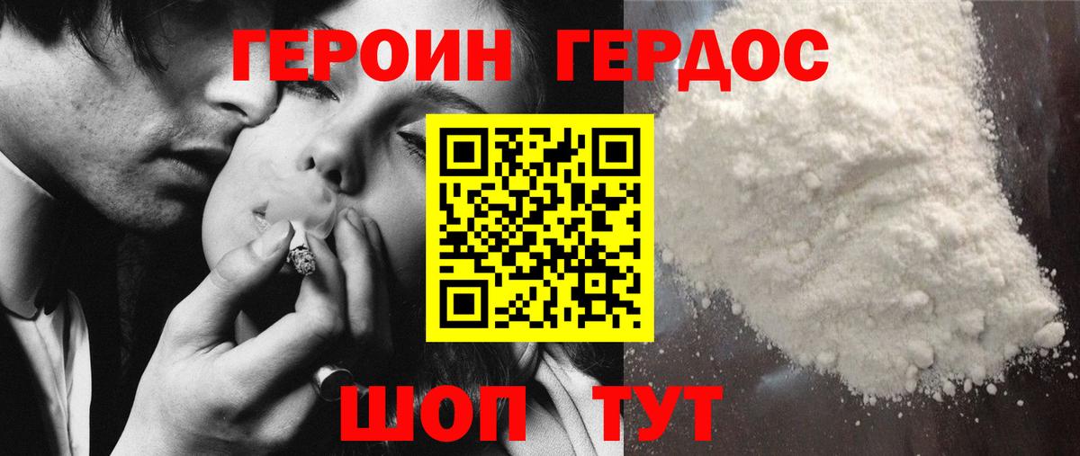 ГЕРОИН VHQ Павловский Посад