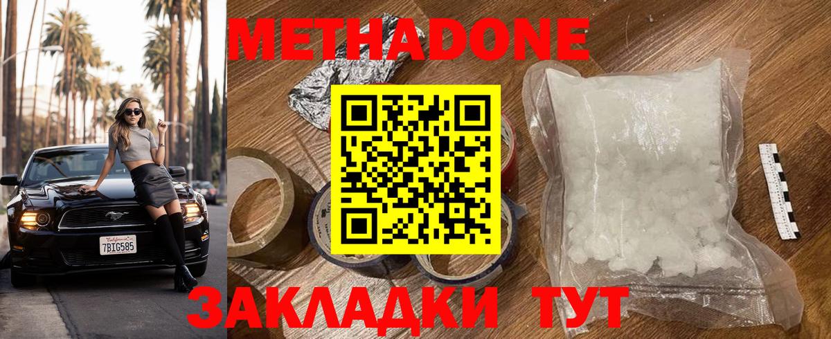 МЕТАДОН мёд  Вход с VPN  Метадон белоснежный  Павловский Посад 